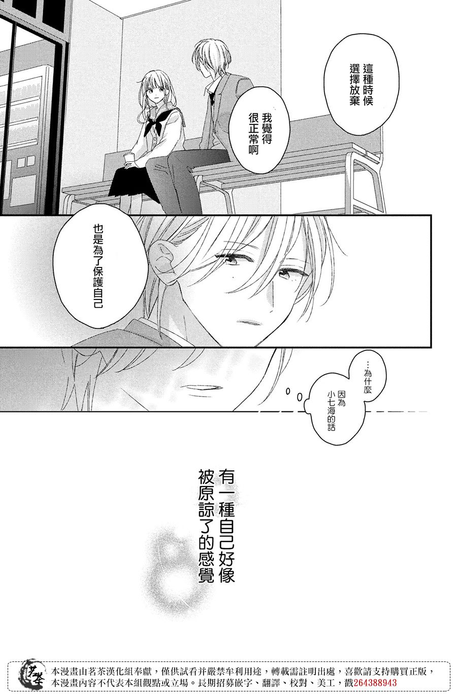 他们的日常微微苦涩韩漫全集-第22话无删减无遮挡章节图片 