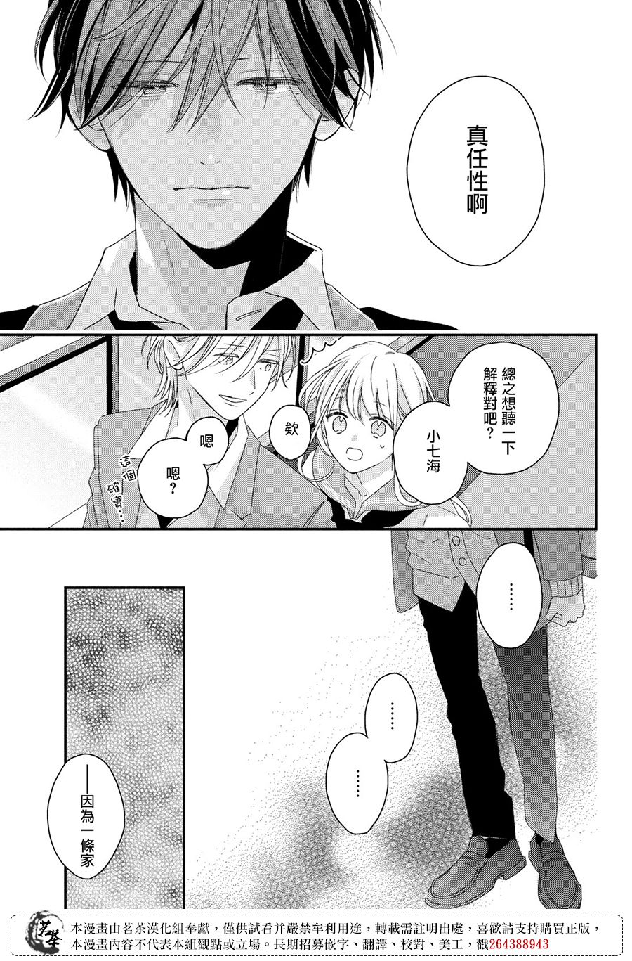 他们的日常微微苦涩韩漫全集-第22话无删减无遮挡章节图片 