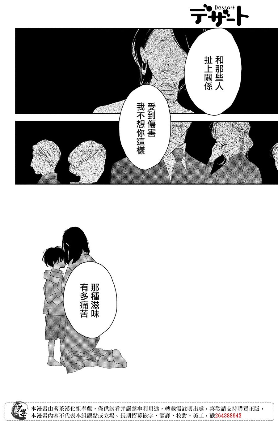 他们的日常微微苦涩韩漫全集-第22话无删减无遮挡章节图片 
