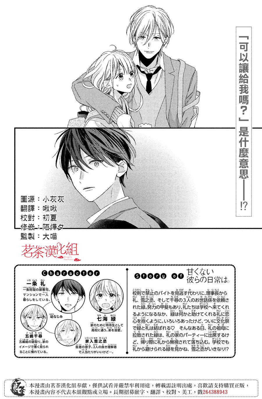 他们的日常微微苦涩韩漫全集-第22话无删减无遮挡章节图片 