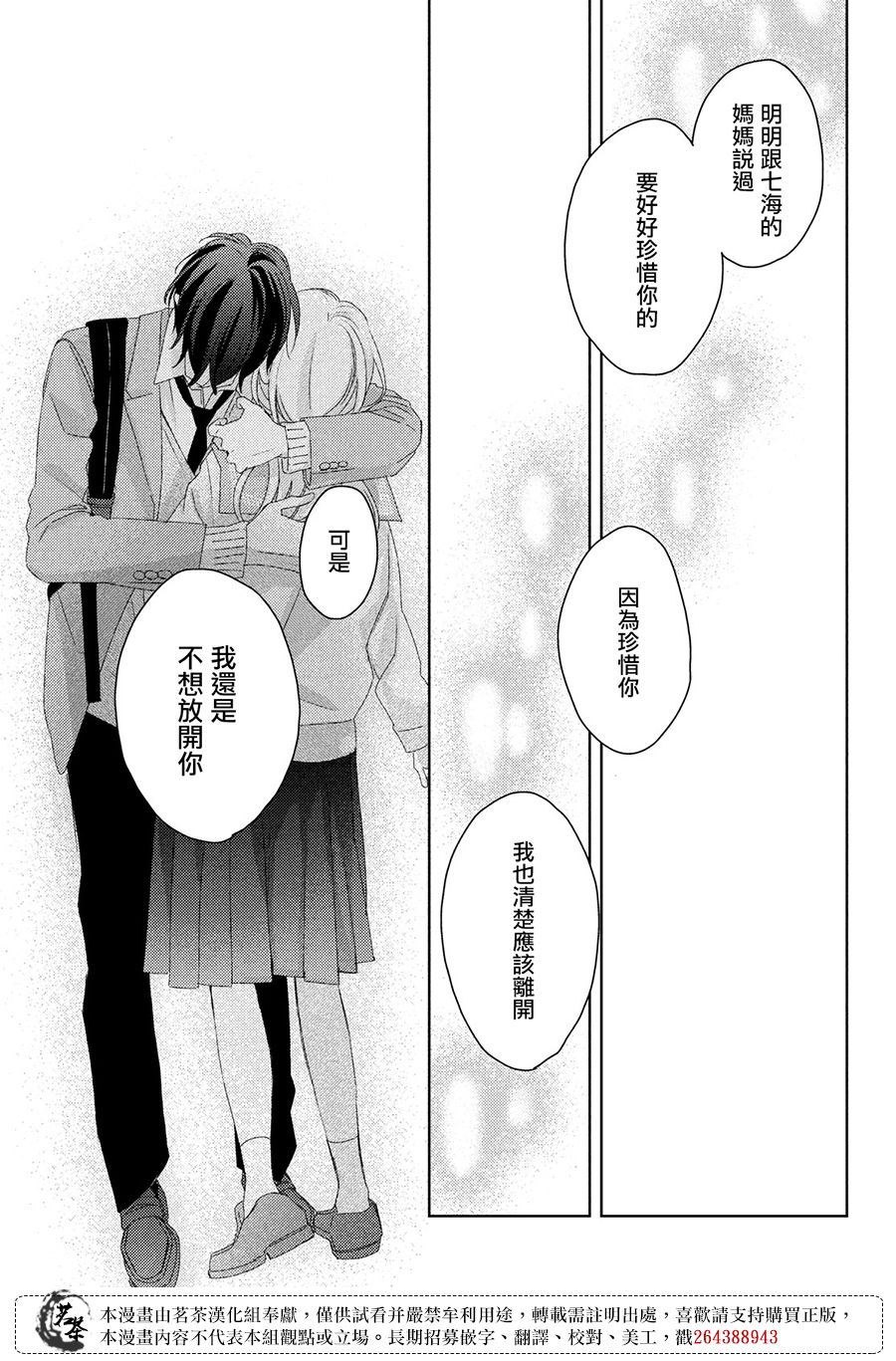 他们的日常微微苦涩韩漫全集-第22话无删减无遮挡章节图片 