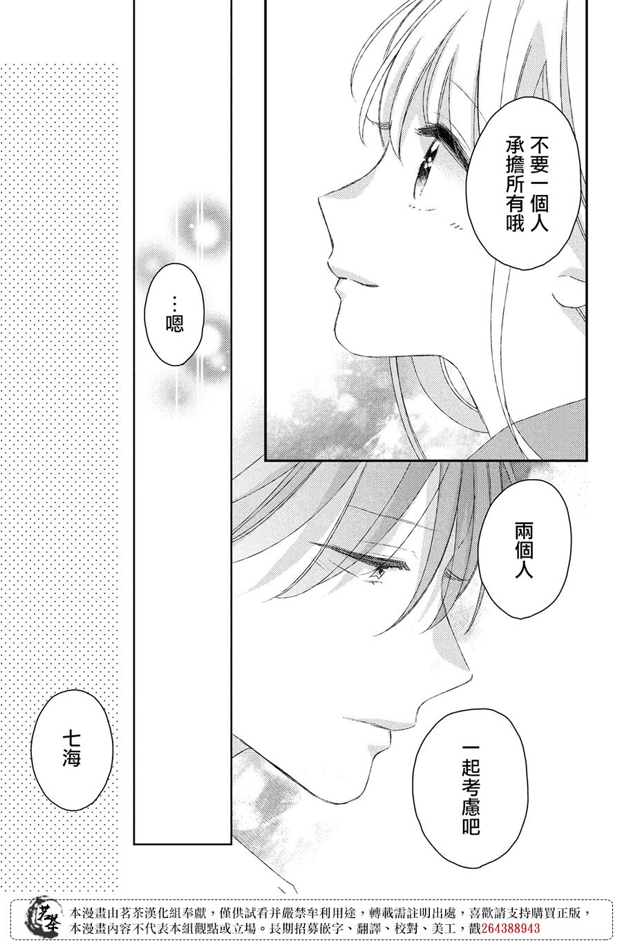 他们的日常微微苦涩韩漫全集-第22话无删减无遮挡章节图片 