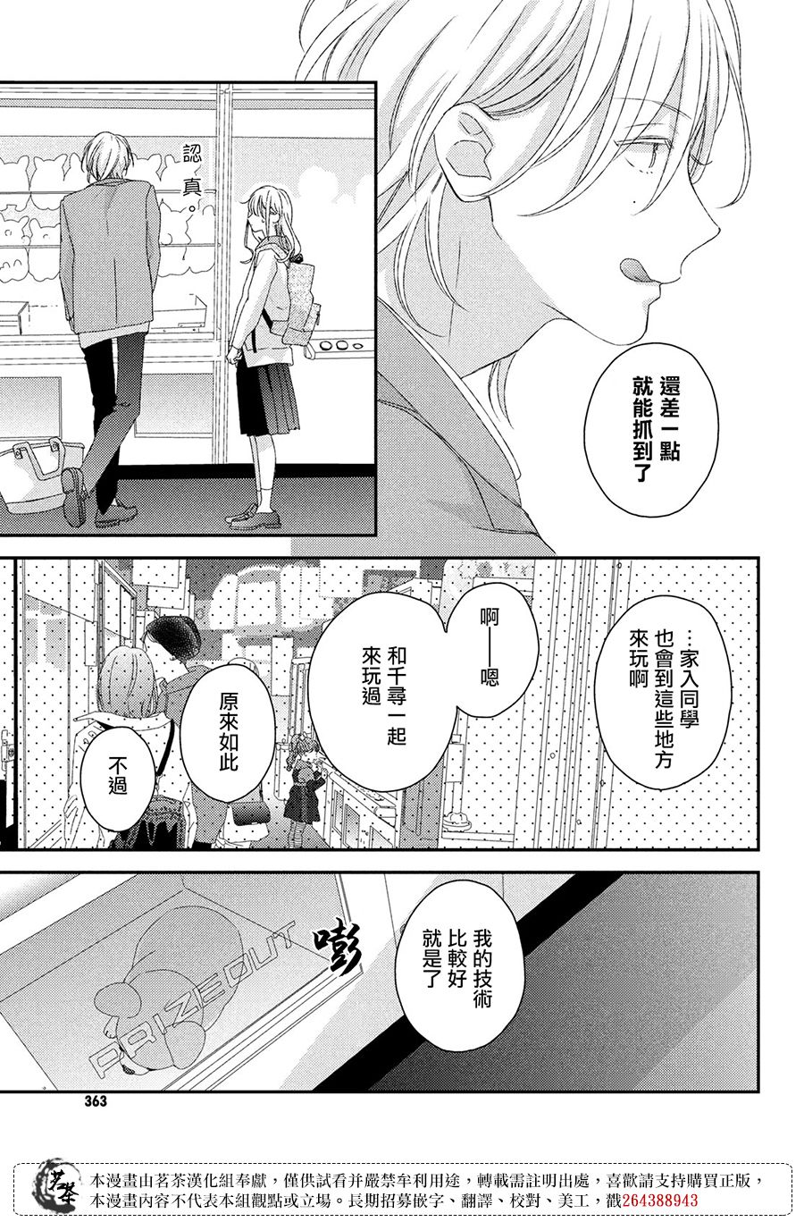 他们的日常微微苦涩韩漫全集-第22话无删减无遮挡章节图片 