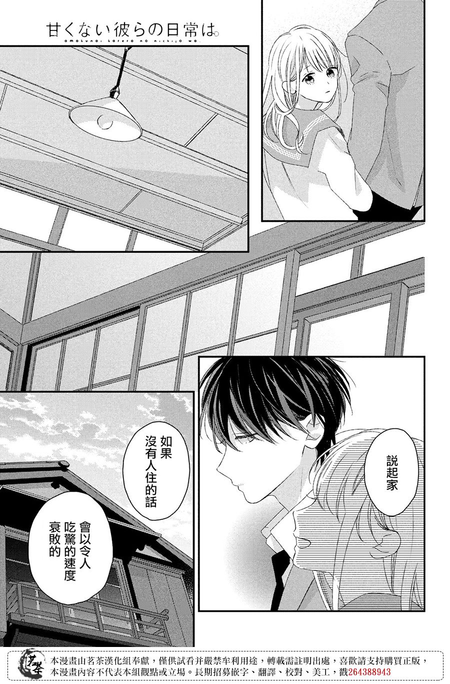 他们的日常微微苦涩韩漫全集-第23话无删减无遮挡章节图片 