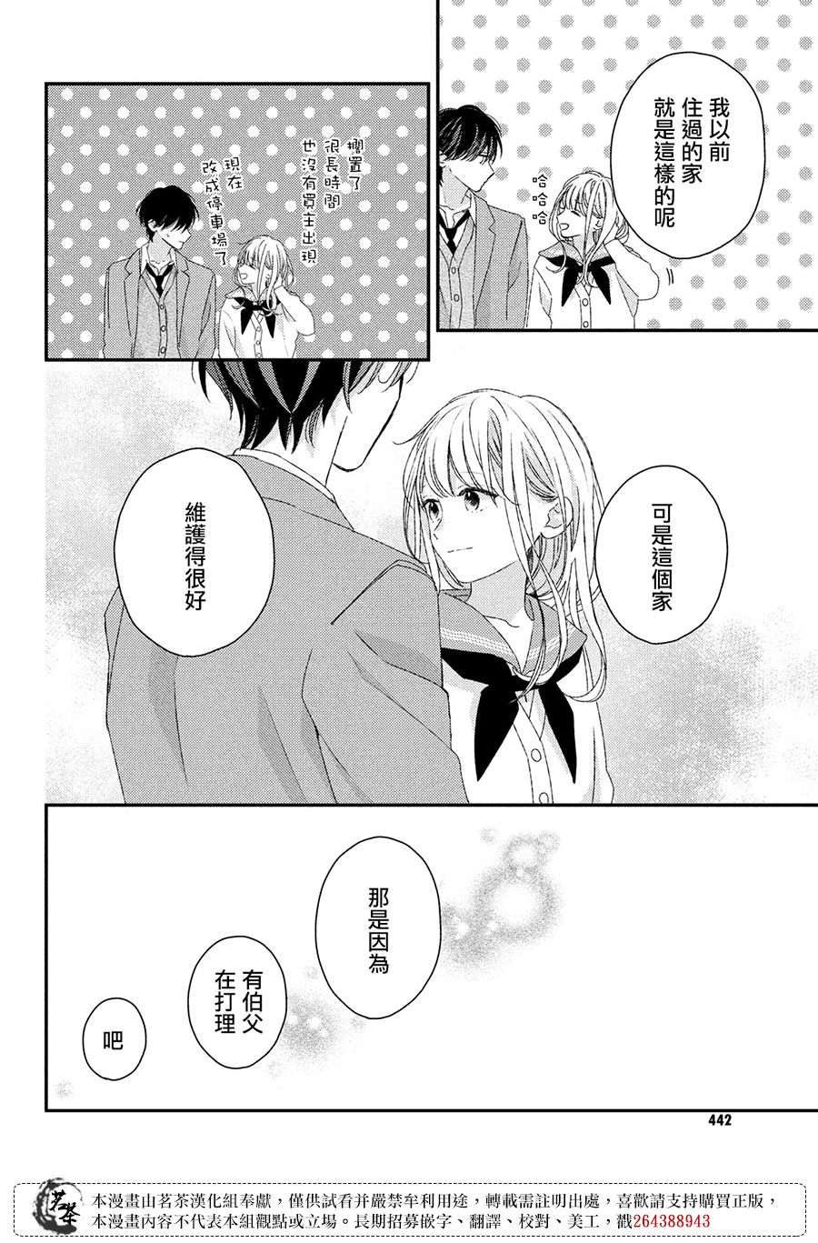 他们的日常微微苦涩韩漫全集-第23话无删减无遮挡章节图片 