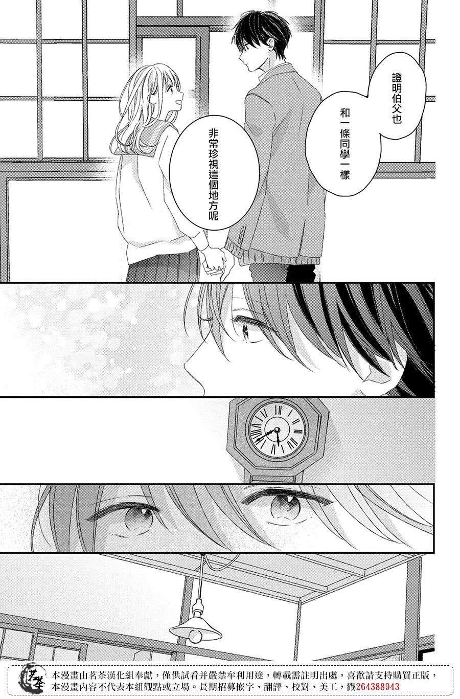 他们的日常微微苦涩韩漫全集-第23话无删减无遮挡章节图片 