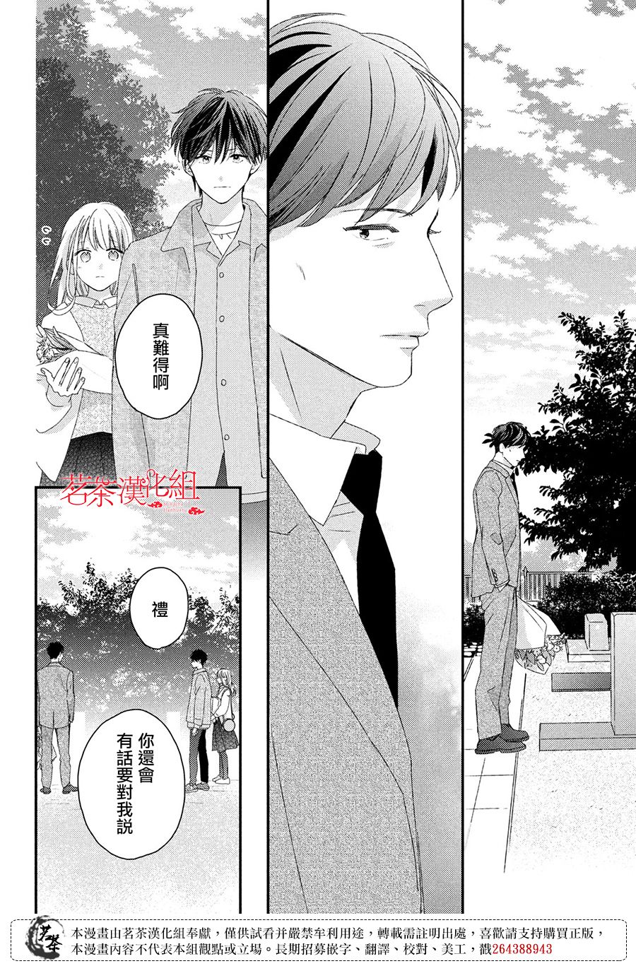 他们的日常微微苦涩韩漫全集-第23话无删减无遮挡章节图片 