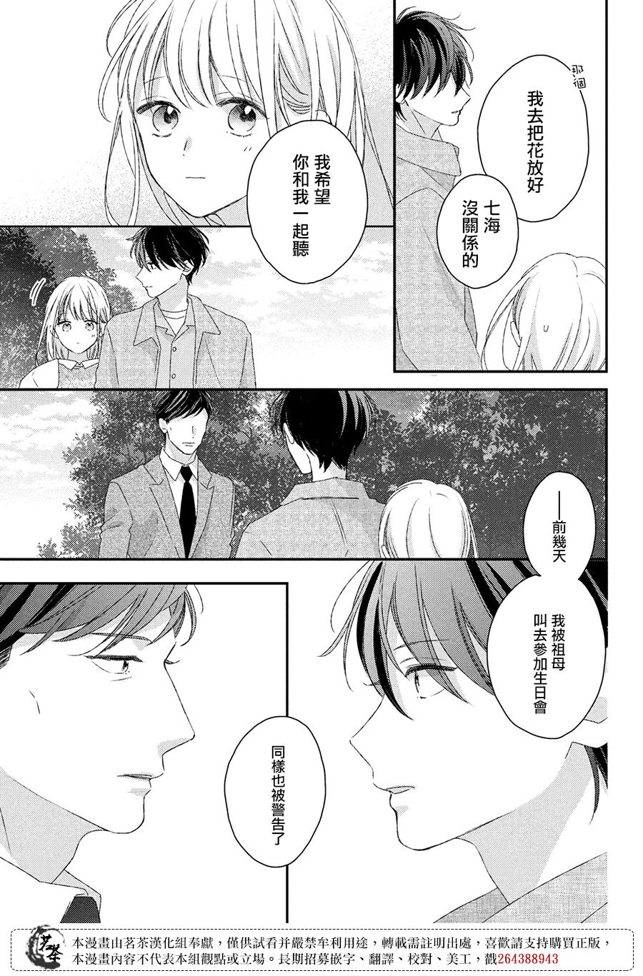 他们的日常微微苦涩韩漫全集-第23话无删减无遮挡章节图片 