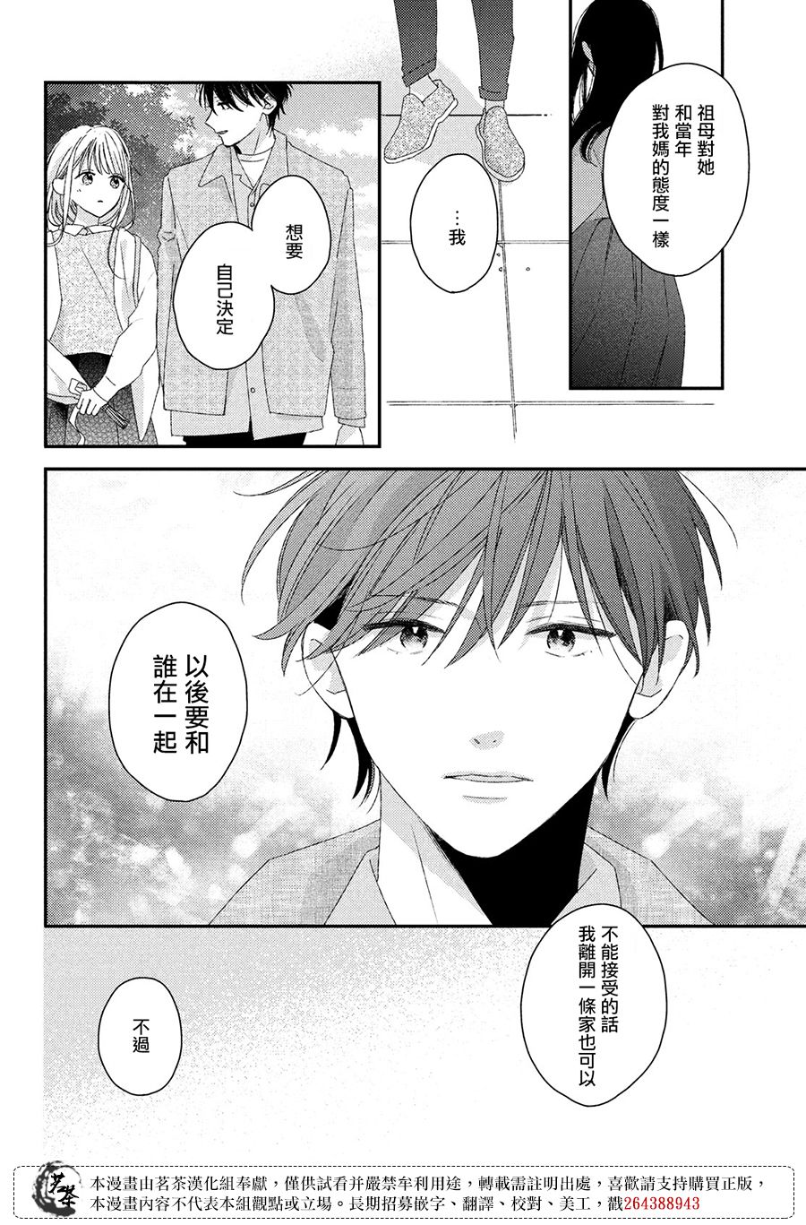 他们的日常微微苦涩韩漫全集-第23话无删减无遮挡章节图片 