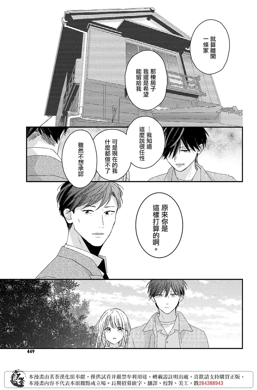他们的日常微微苦涩韩漫全集-第23话无删减无遮挡章节图片 