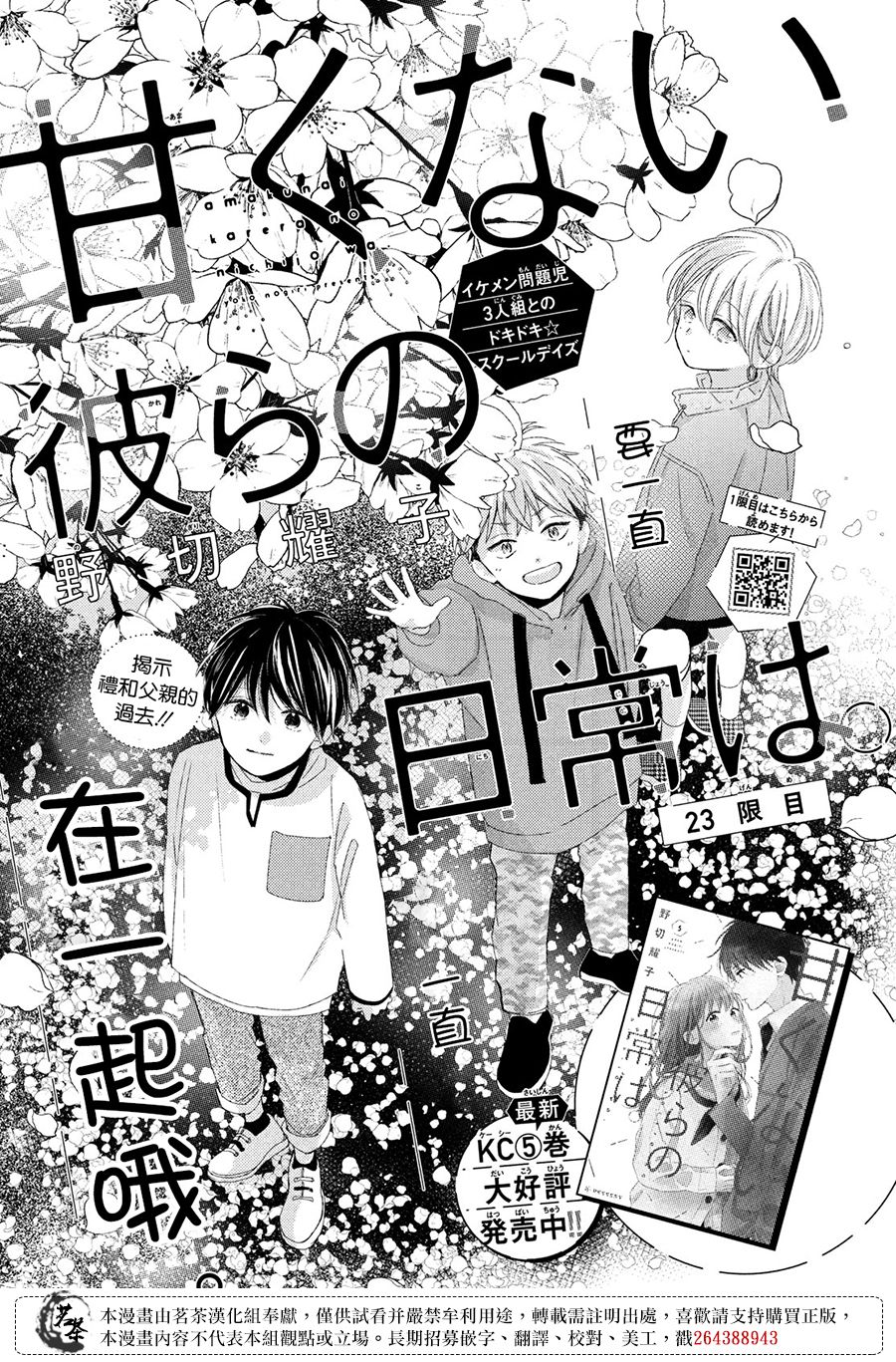 他们的日常微微苦涩韩漫全集-第23话无删减无遮挡章节图片 