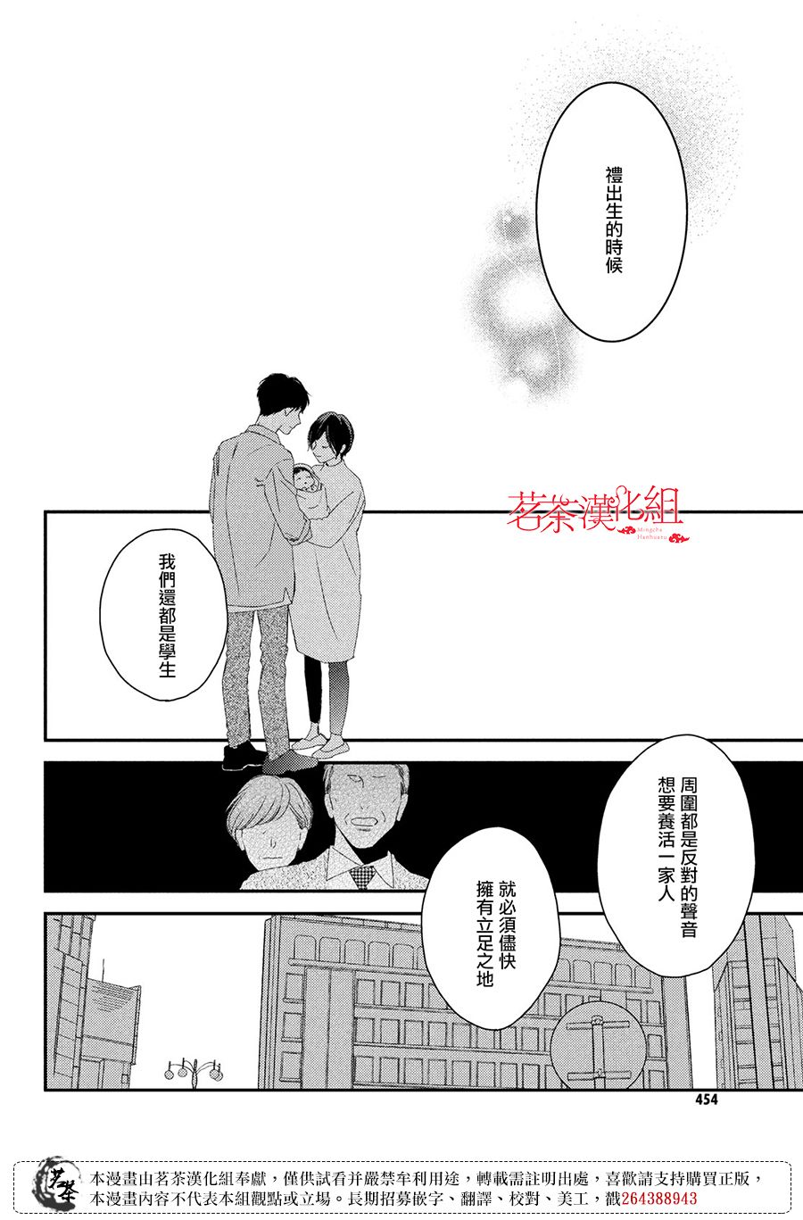 他们的日常微微苦涩韩漫全集-第23话无删减无遮挡章节图片 