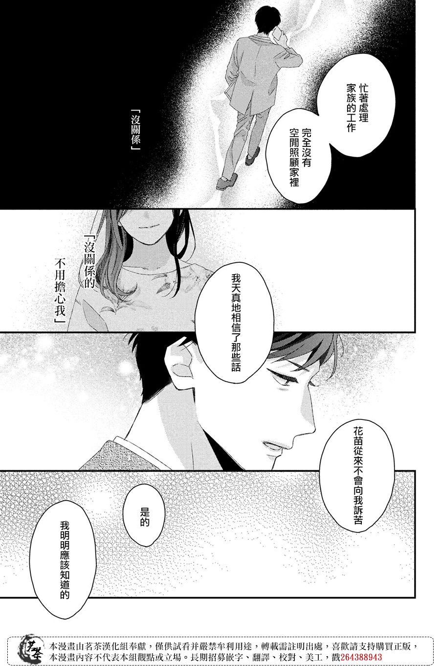 他们的日常微微苦涩韩漫全集-第23话无删减无遮挡章节图片 
