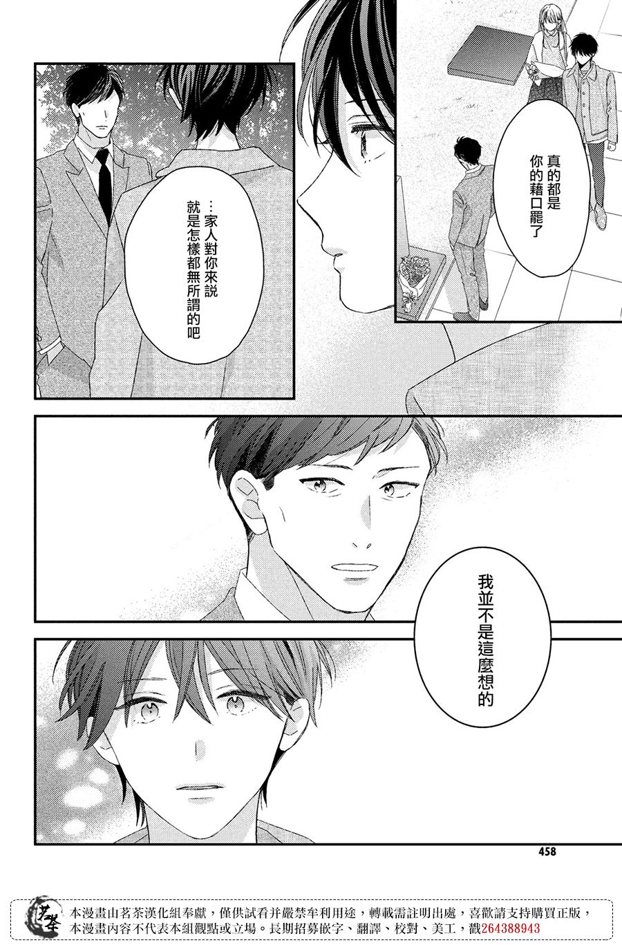 他们的日常微微苦涩韩漫全集-第23话无删减无遮挡章节图片 
