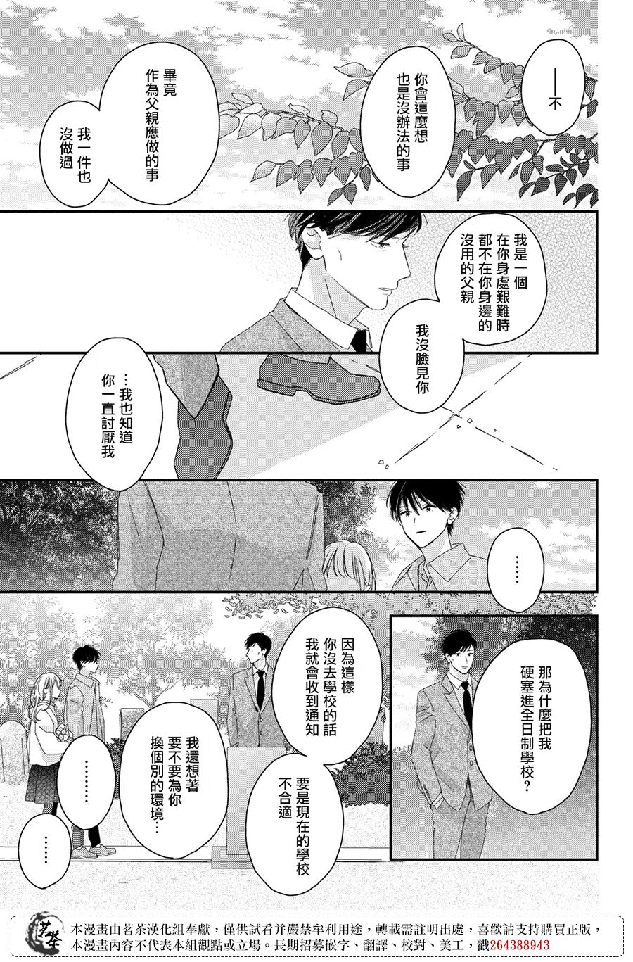 他们的日常微微苦涩韩漫全集-第23话无删减无遮挡章节图片 