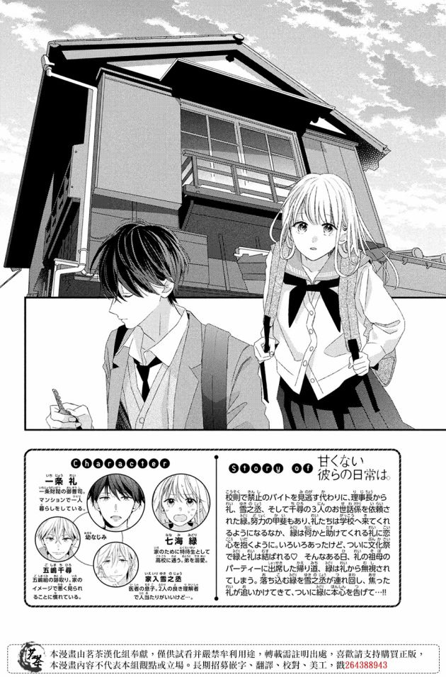 他们的日常微微苦涩韩漫全集-第23话无删减无遮挡章节图片 