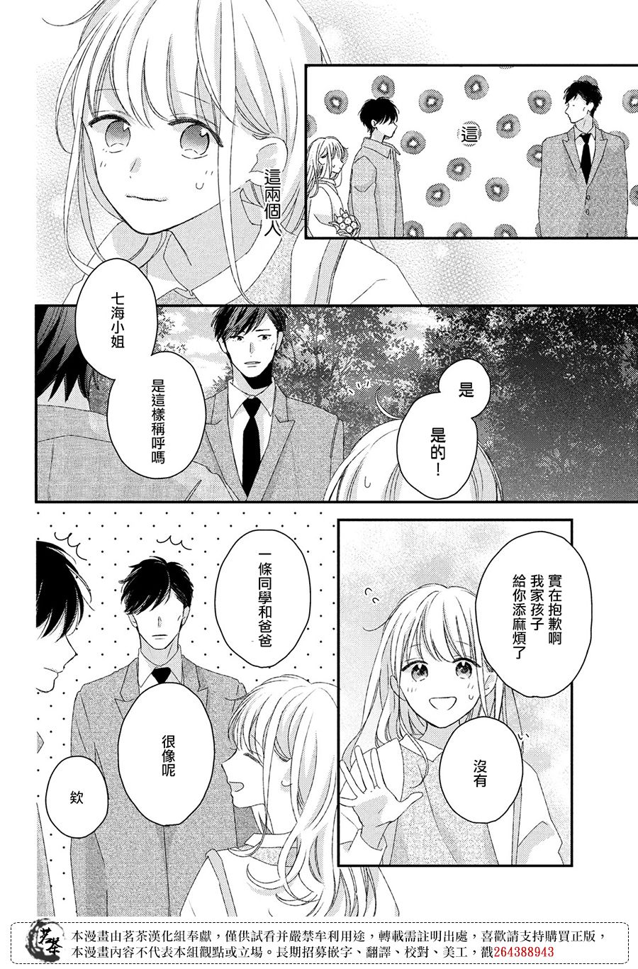 他们的日常微微苦涩韩漫全集-第23话无删减无遮挡章节图片 