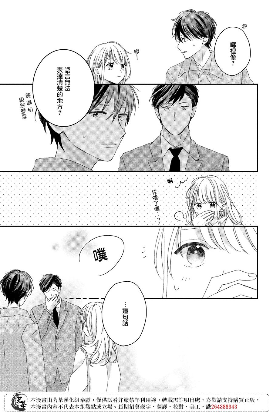 他们的日常微微苦涩韩漫全集-第23话无删减无遮挡章节图片 