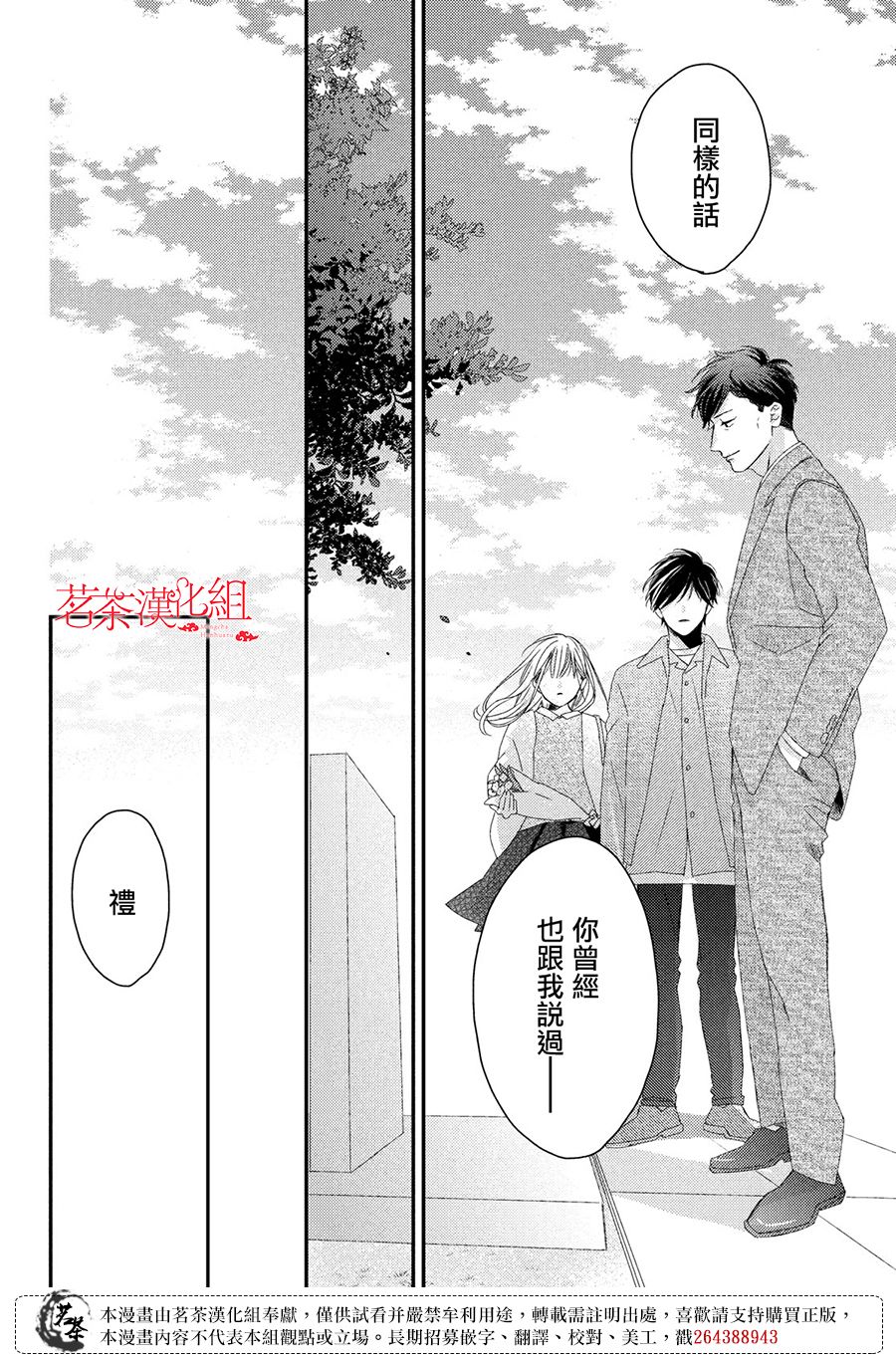 他们的日常微微苦涩韩漫全集-第23话无删减无遮挡章节图片 