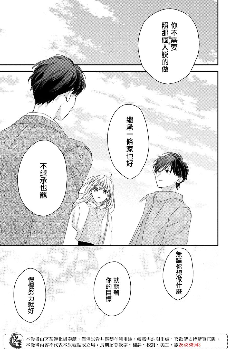 他们的日常微微苦涩韩漫全集-第23话无删减无遮挡章节图片 