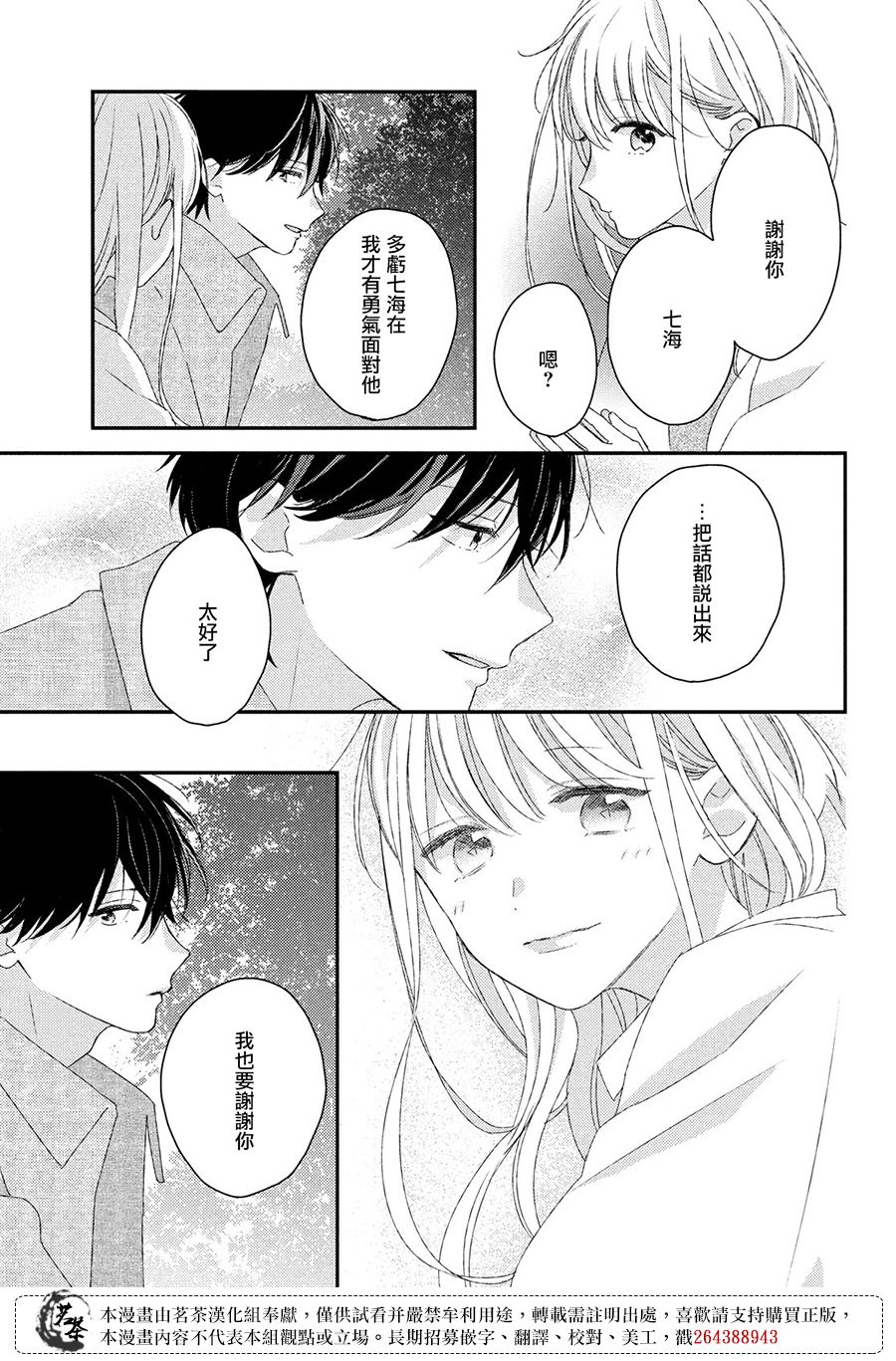 他们的日常微微苦涩韩漫全集-第23话无删减无遮挡章节图片 