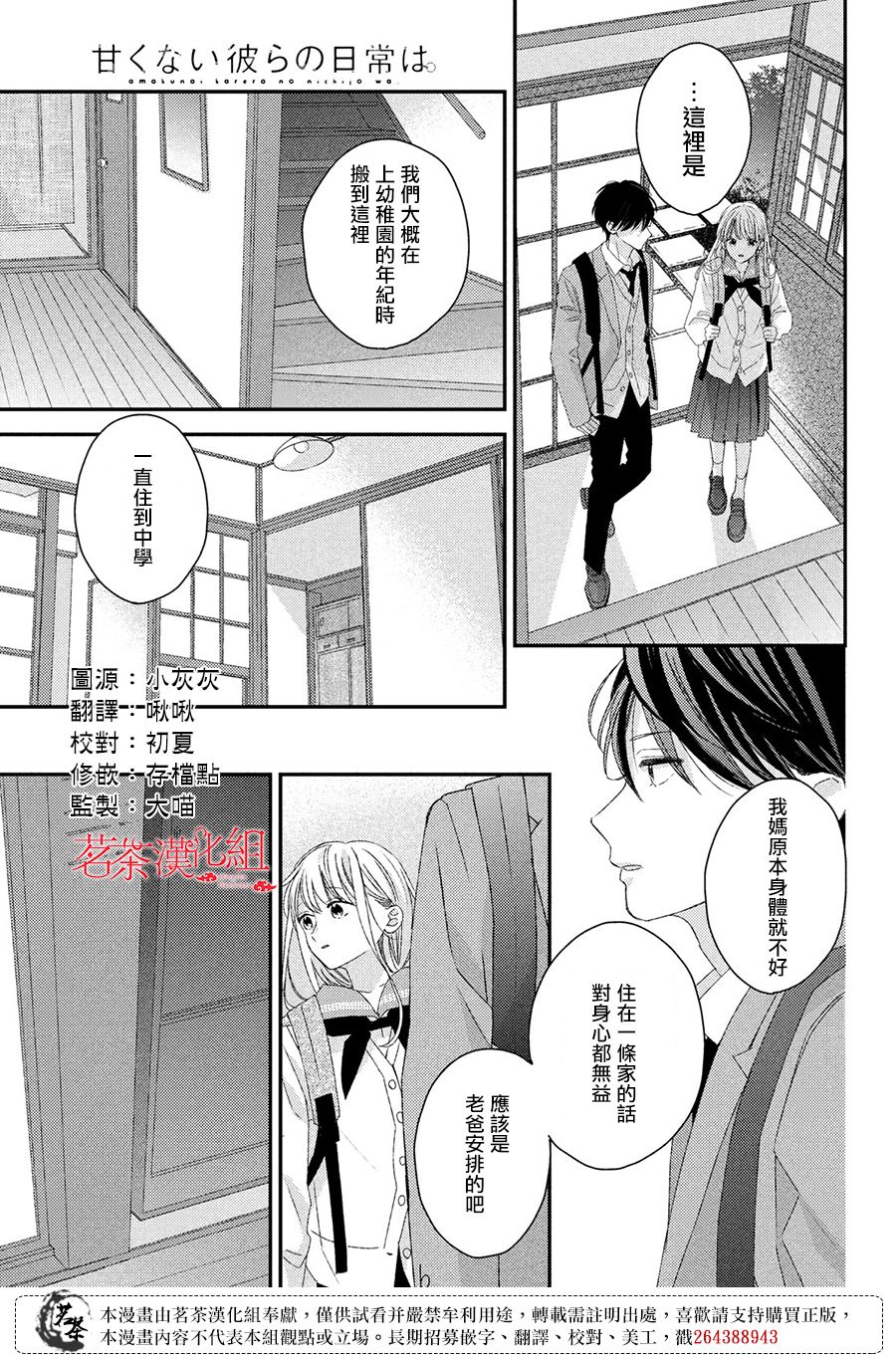 他们的日常微微苦涩韩漫全集-第23话无删减无遮挡章节图片 