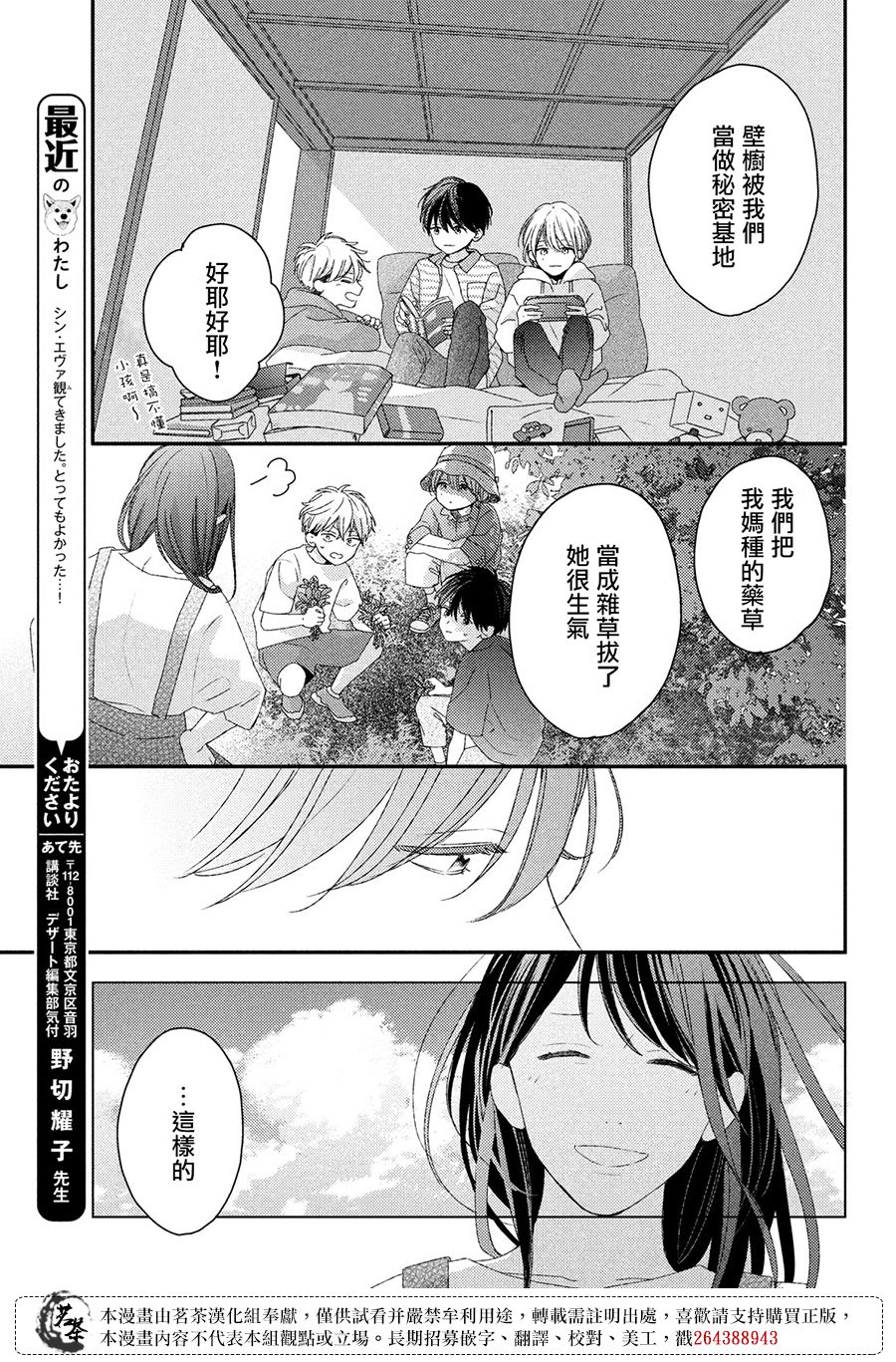 他们的日常微微苦涩韩漫全集-第23话无删减无遮挡章节图片 