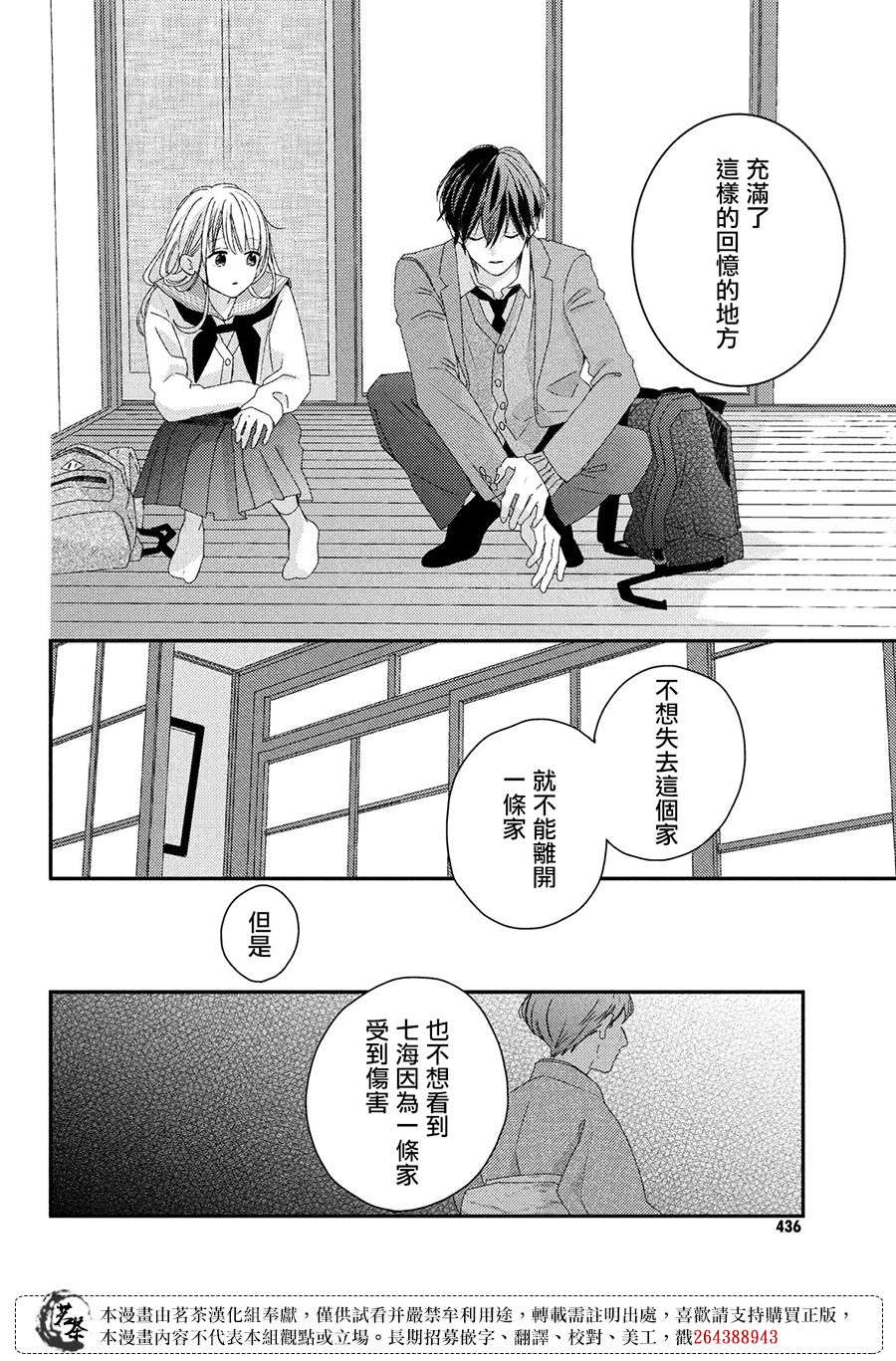 他们的日常微微苦涩韩漫全集-第23话无删减无遮挡章节图片 