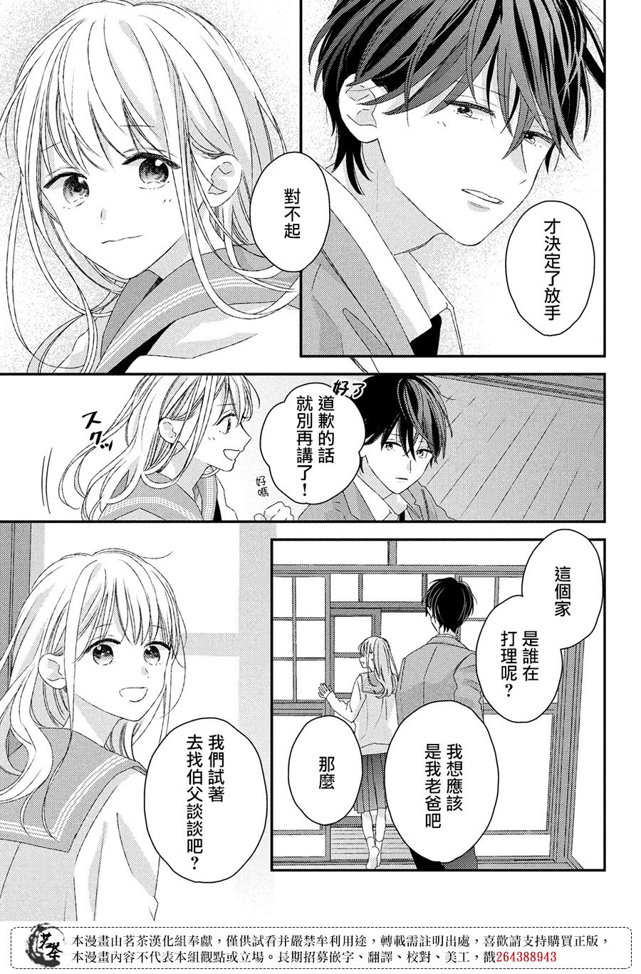 他们的日常微微苦涩韩漫全集-第23话无删减无遮挡章节图片 