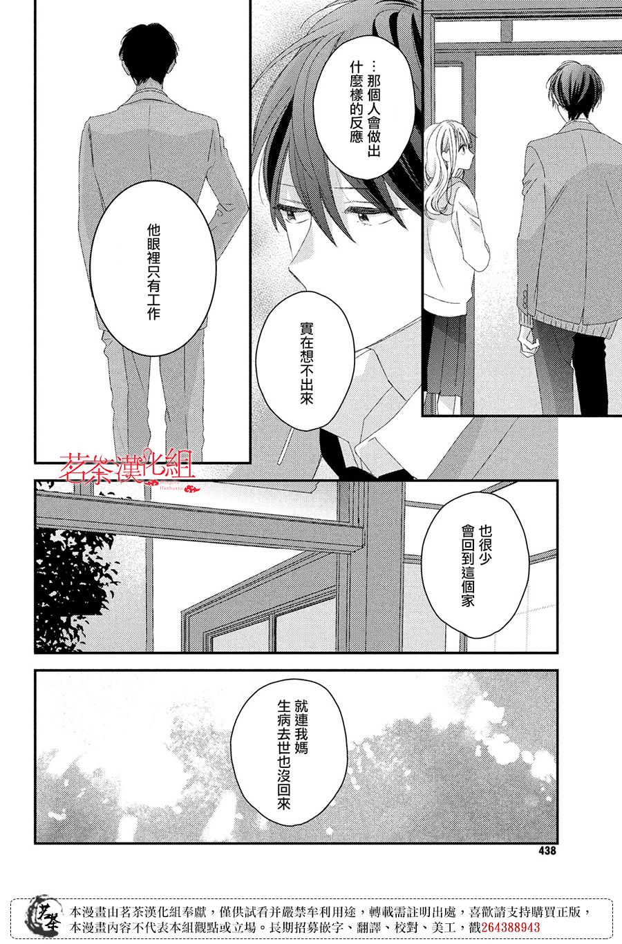 他们的日常微微苦涩韩漫全集-第23话无删减无遮挡章节图片 