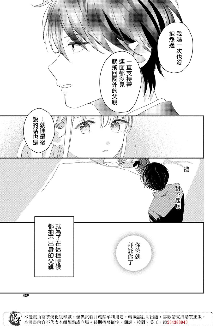 他们的日常微微苦涩韩漫全集-第23话无删减无遮挡章节图片 