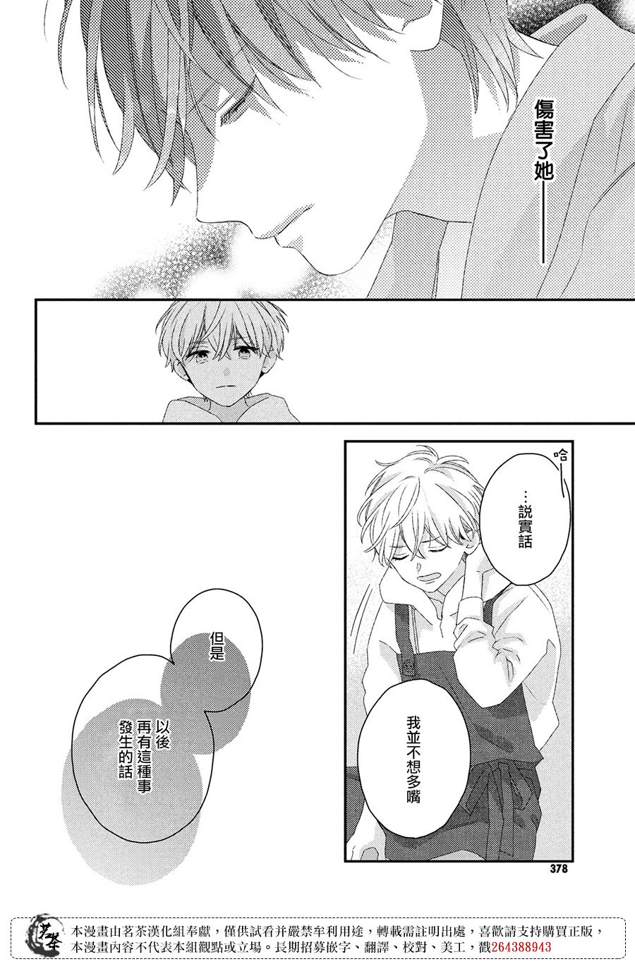 他们的日常微微苦涩韩漫全集-第24话无删减无遮挡章节图片 
