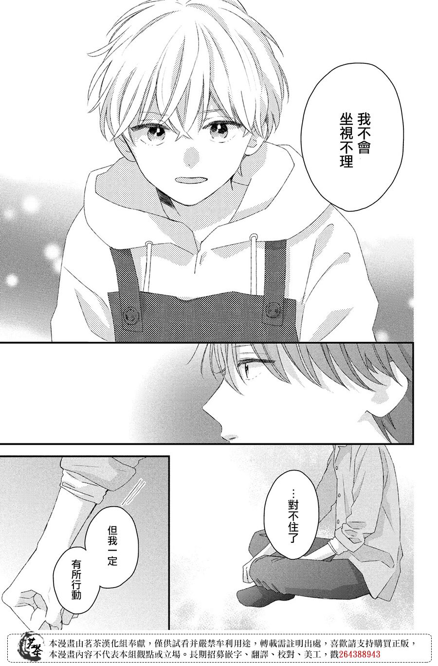 他们的日常微微苦涩韩漫全集-第24话无删减无遮挡章节图片 