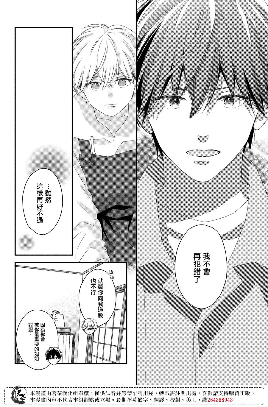 他们的日常微微苦涩韩漫全集-第24话无删减无遮挡章节图片 
