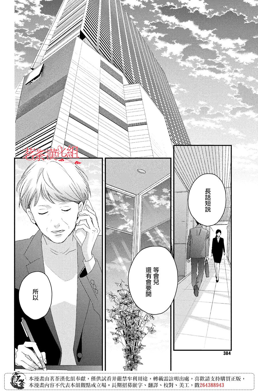 他们的日常微微苦涩韩漫全集-第24话无删减无遮挡章节图片 