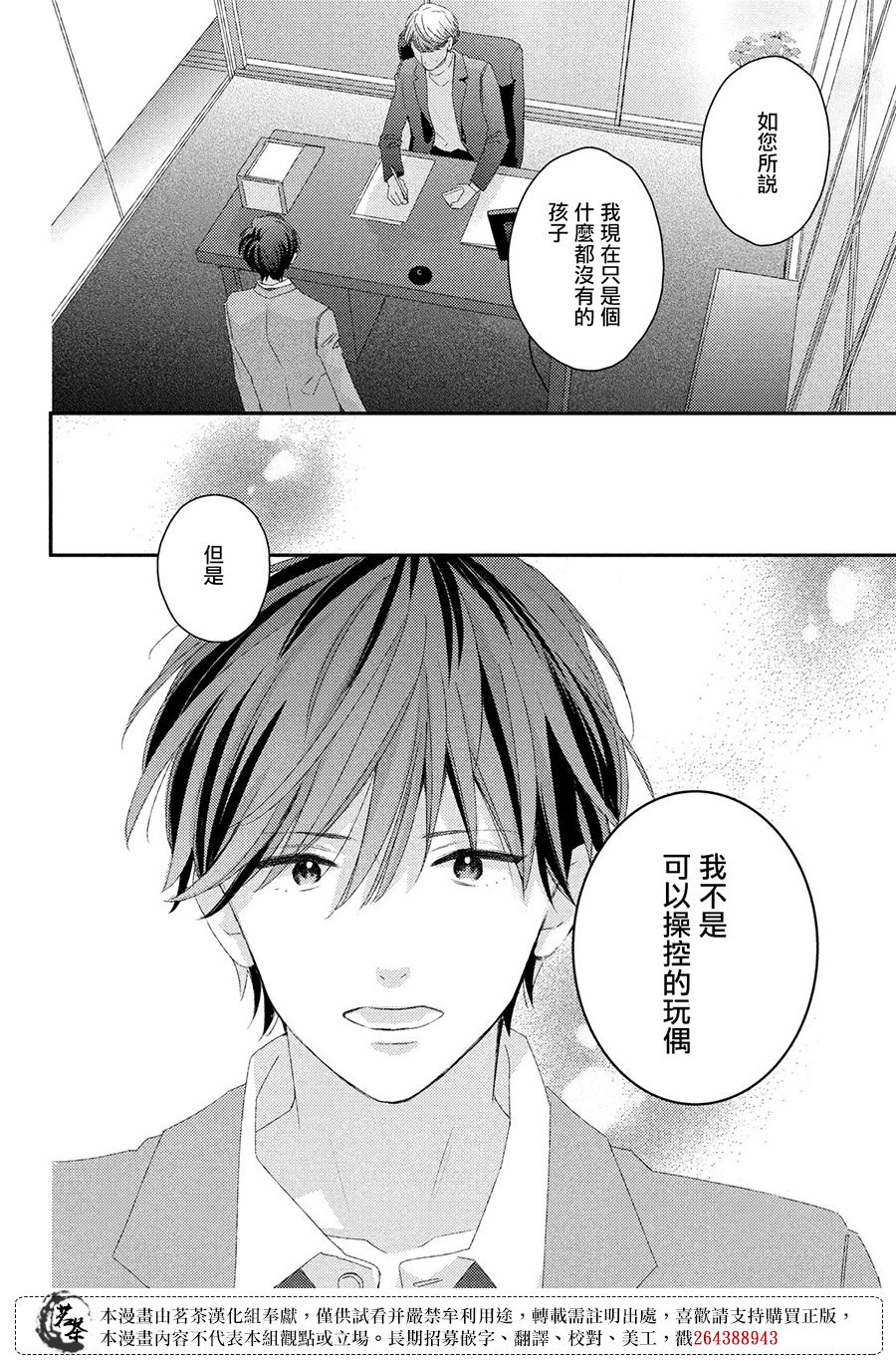 他们的日常微微苦涩韩漫全集-第24话无删减无遮挡章节图片 