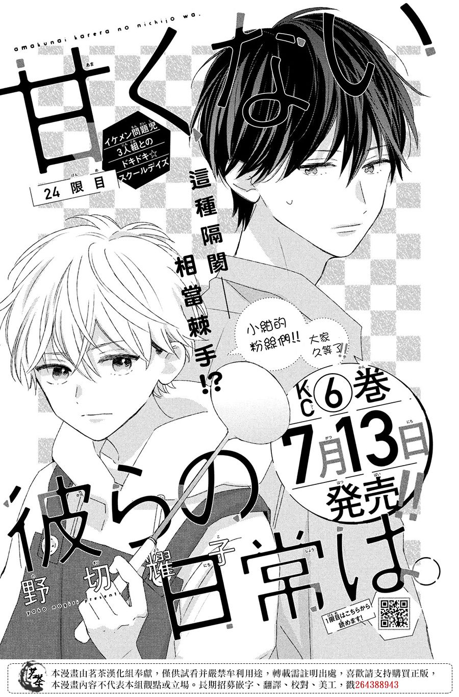 他们的日常微微苦涩韩漫全集-第24话无删减无遮挡章节图片 