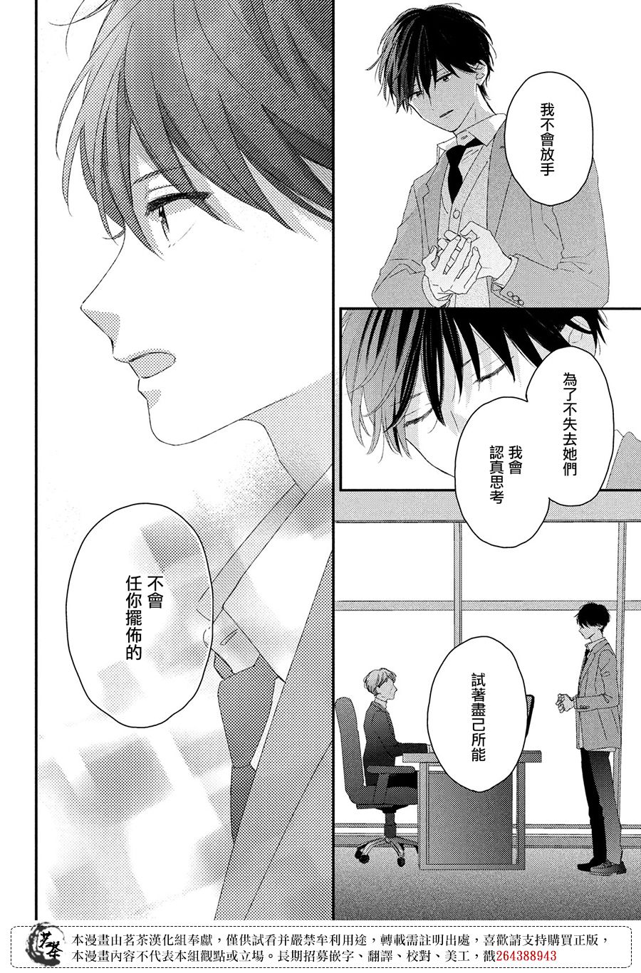 他们的日常微微苦涩韩漫全集-第24话无删减无遮挡章节图片 
