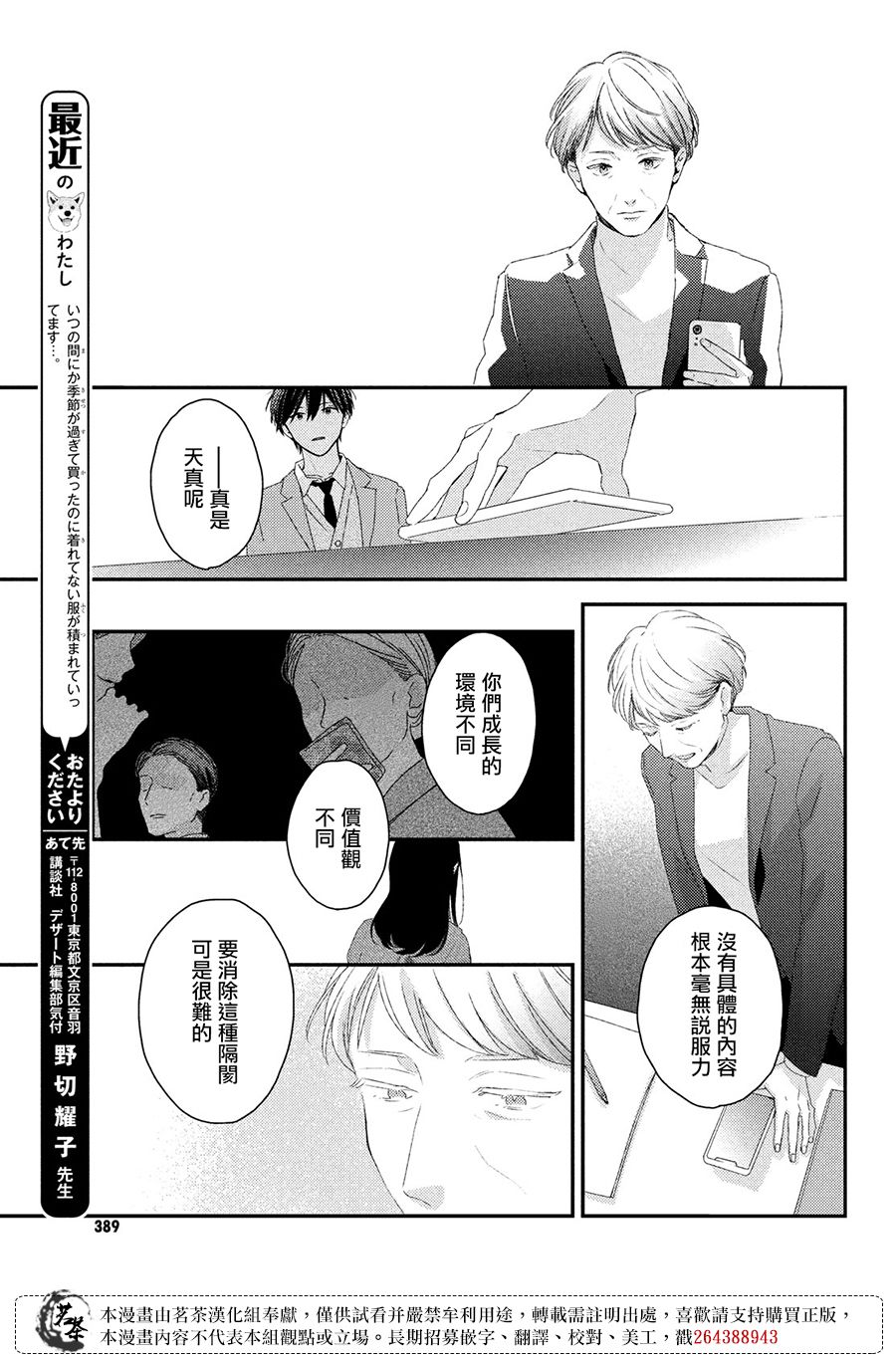 他们的日常微微苦涩韩漫全集-第24话无删减无遮挡章节图片 