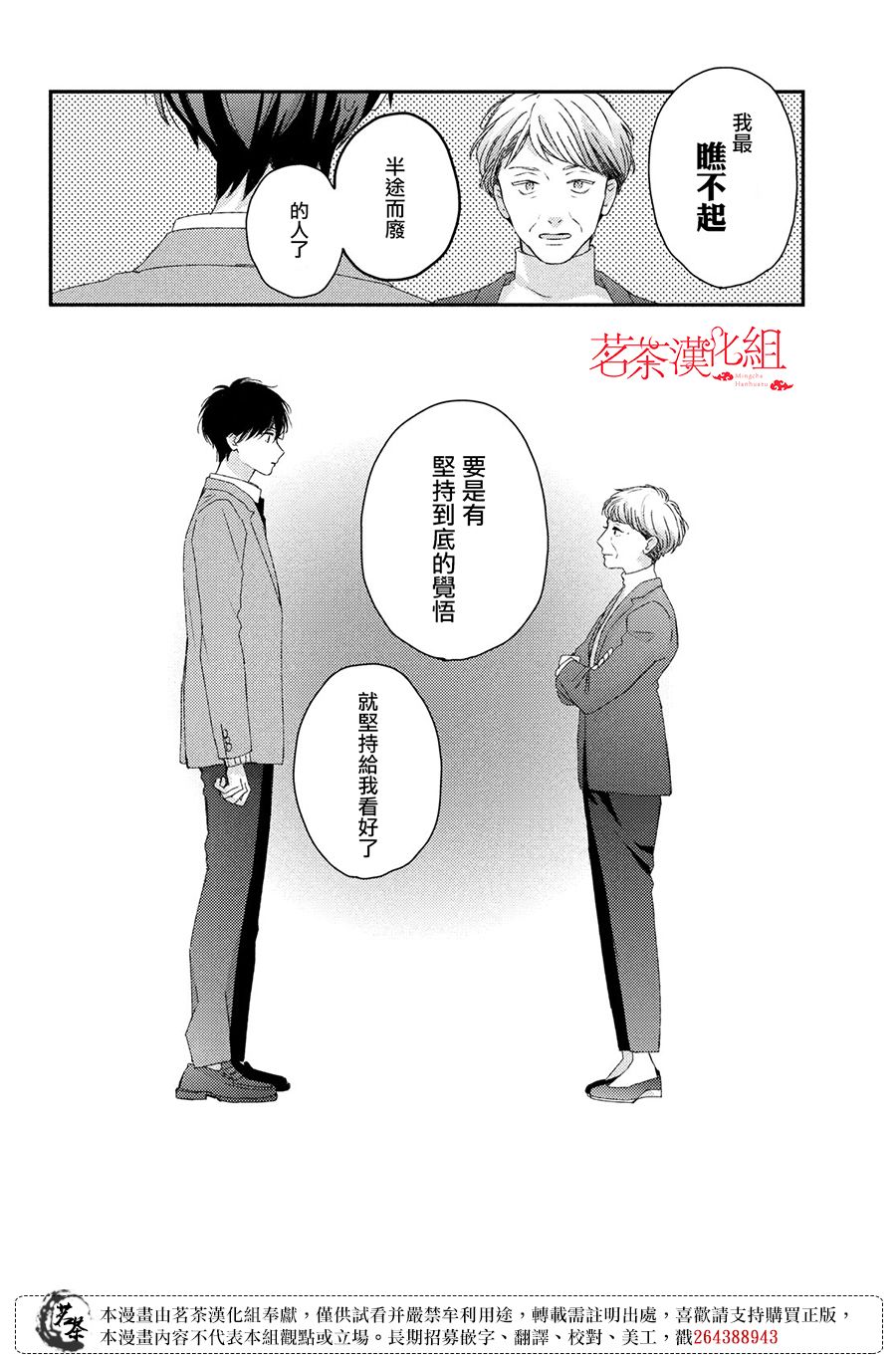 他们的日常微微苦涩韩漫全集-第24话无删减无遮挡章节图片 