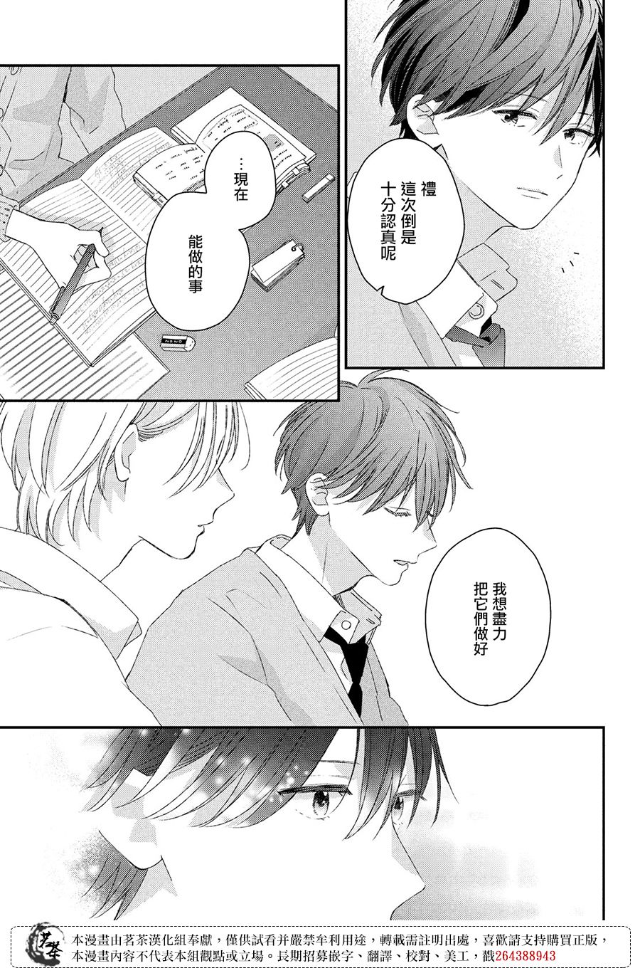 他们的日常微微苦涩韩漫全集-第24话无删减无遮挡章节图片 