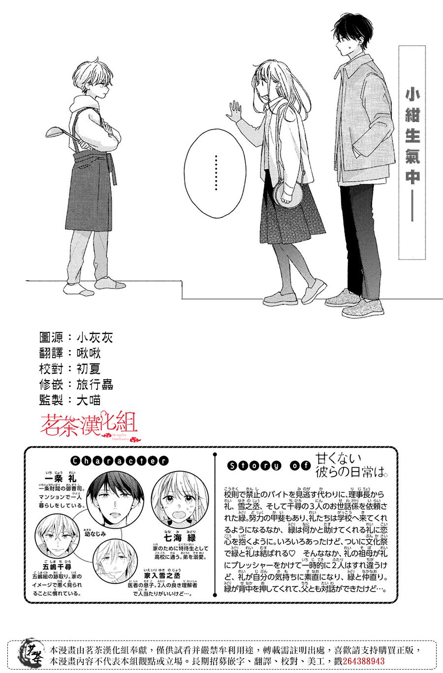 他们的日常微微苦涩韩漫全集-第24话无删减无遮挡章节图片 