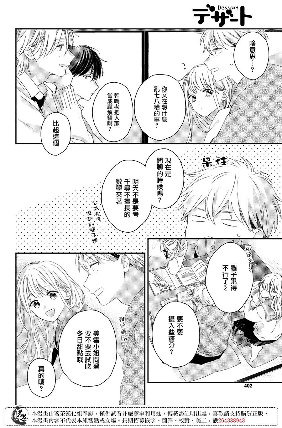 他们的日常微微苦涩韩漫全集-第24话无删减无遮挡章节图片 