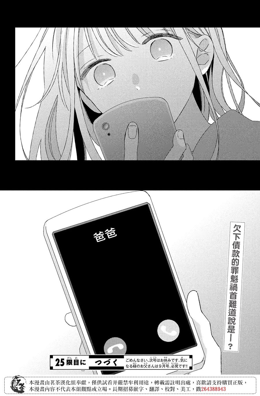 他们的日常微微苦涩韩漫全集-第24话无删减无遮挡章节图片 