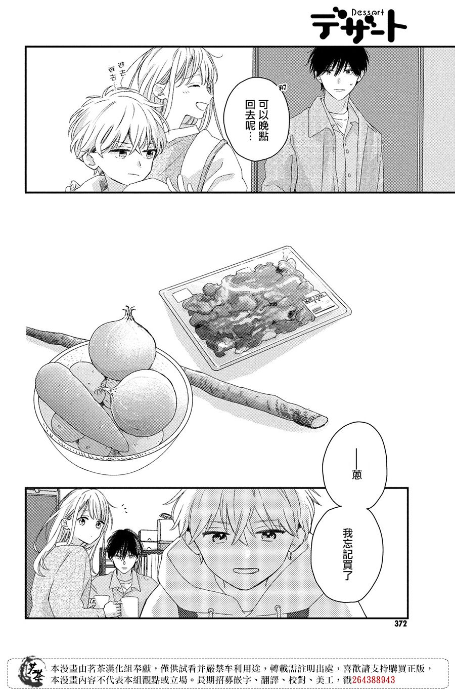 他们的日常微微苦涩韩漫全集-第24话无删减无遮挡章节图片 
