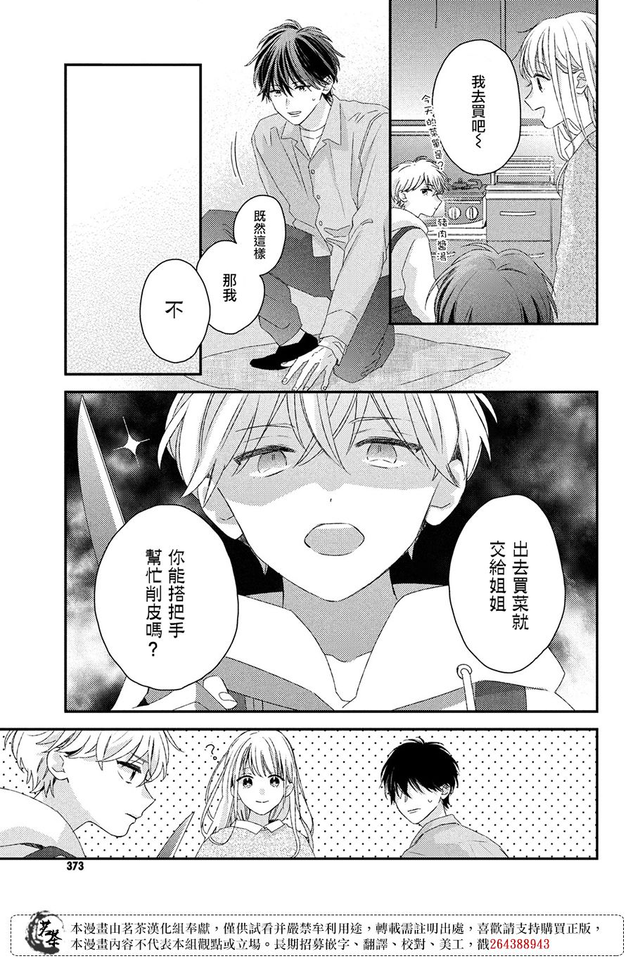 他们的日常微微苦涩韩漫全集-第24话无删减无遮挡章节图片 