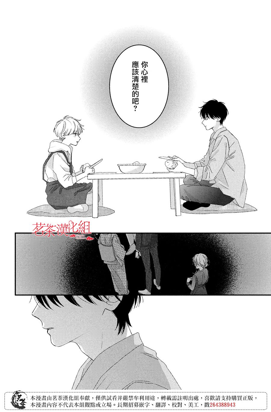 他们的日常微微苦涩韩漫全集-第24话无删减无遮挡章节图片 