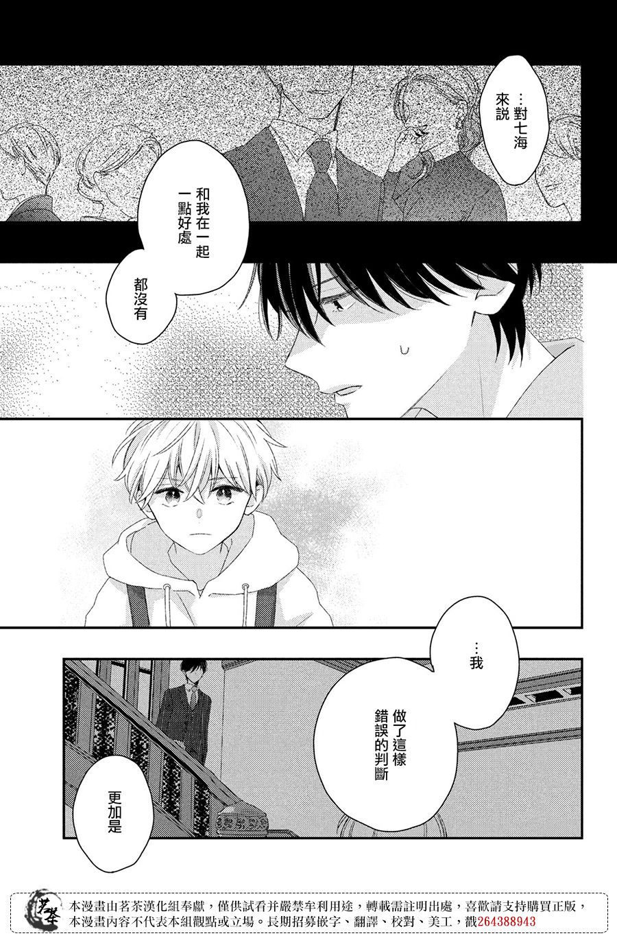 他们的日常微微苦涩韩漫全集-第24话无删减无遮挡章节图片 