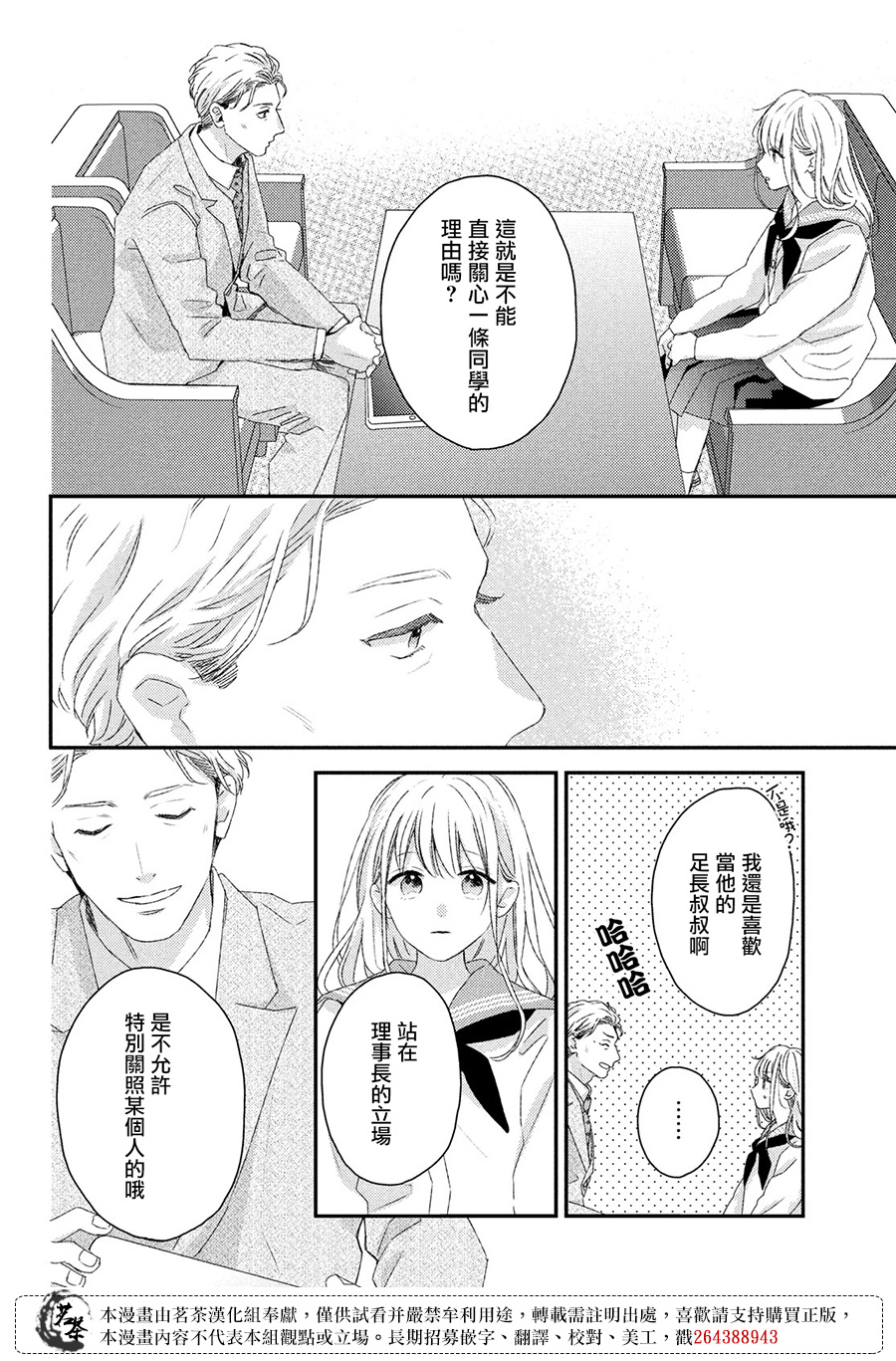 他们的日常微微苦涩韩漫全集-第25话无删减无遮挡章节图片 
