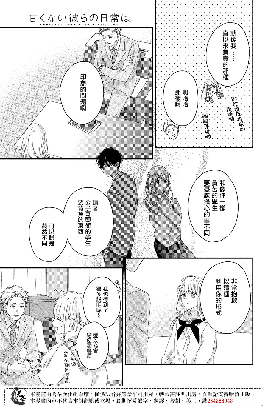 他们的日常微微苦涩韩漫全集-第25话无删减无遮挡章节图片 